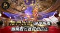 藝術、夜景與在地融合的極致體驗，這可不是一般來【澳門永利】的觀光客能夠擁有的，但經過小編的整理，只要看完這篇文章，你就懂啦，走起！