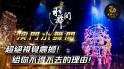 來到澳門旅遊最不能錯過的就是《水舞間》，耗資超過二十億港元，是全球最壯觀最大型的水上匯演舞台劇，還曾榮獲2011年度「HKMA/TVB 傑出市場策劃獎」金獎；表演橋段結合高難度特技、絢爛炫目燈光、特殊