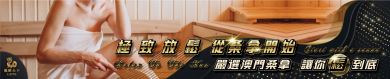 澳門桑拿、桑拿、龍匯天下桑拿、龍匯天下澳門桑拿